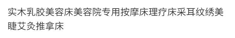 实木乳胶美容床美容院专用按摩床理疗床采耳纹绣美睫艾灸推拿床