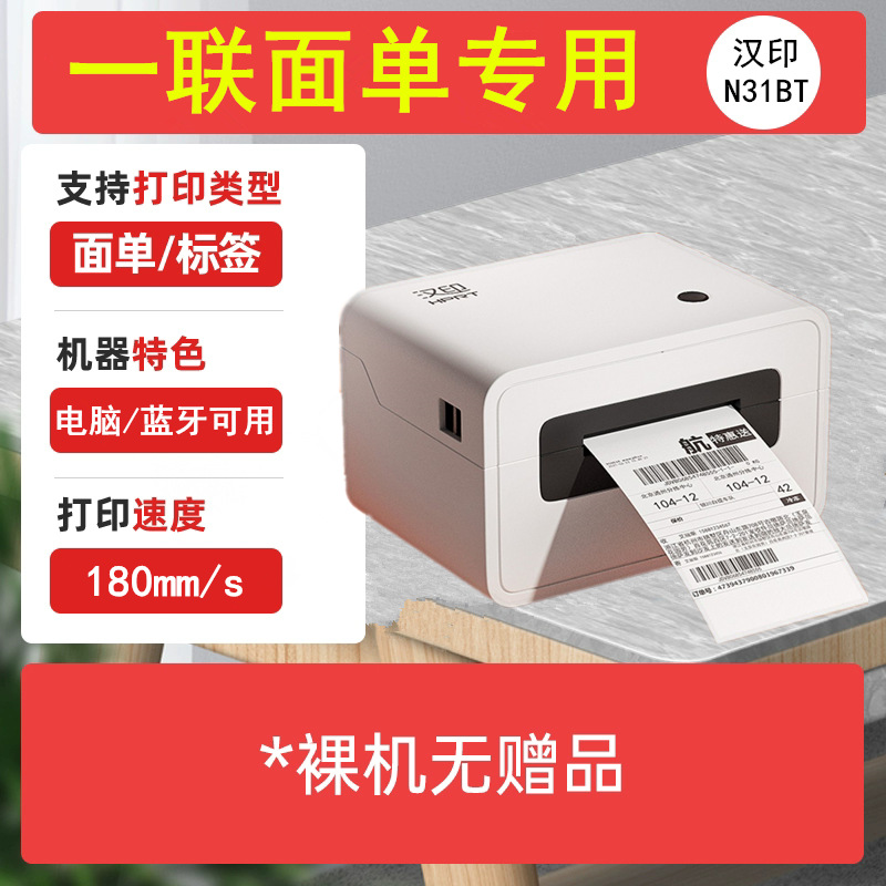 汉印快递单打印机N31C/N41电子面单打单机热敏快递便携式标签条码