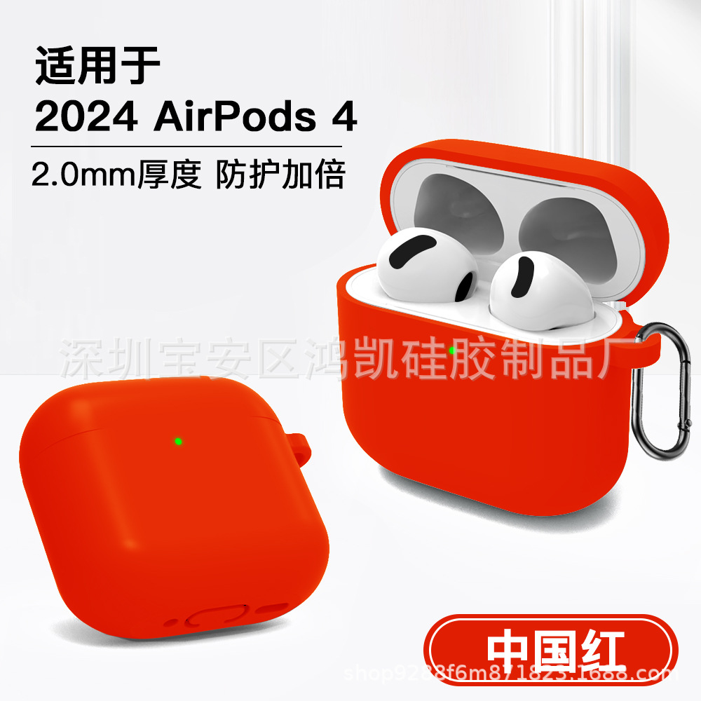 适用新款苹果airpods 4保护套2024年款蓝牙耳机套硅胶纯色连体套