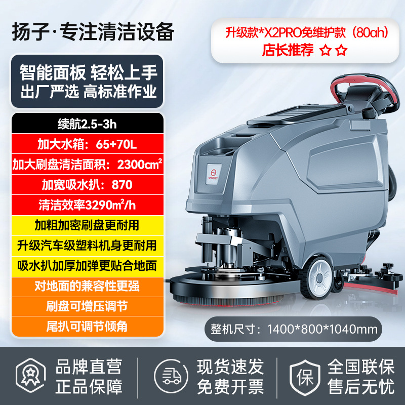 Yangzi X2 hand pushed floor scrubber factory workshop shopping mall property suction trailer integrated commercial self-propelled sweeping machine