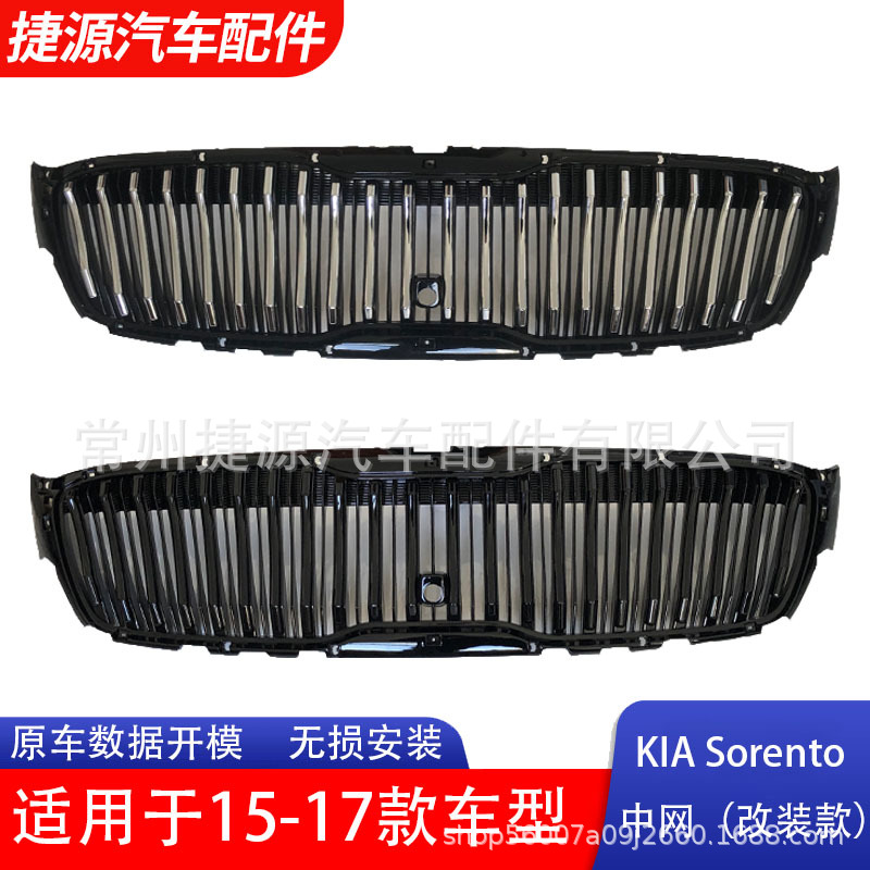 15-17 Kia Sorento KIASORENTOGRILLE гальваническая защитная решетка бампера модификация специальная