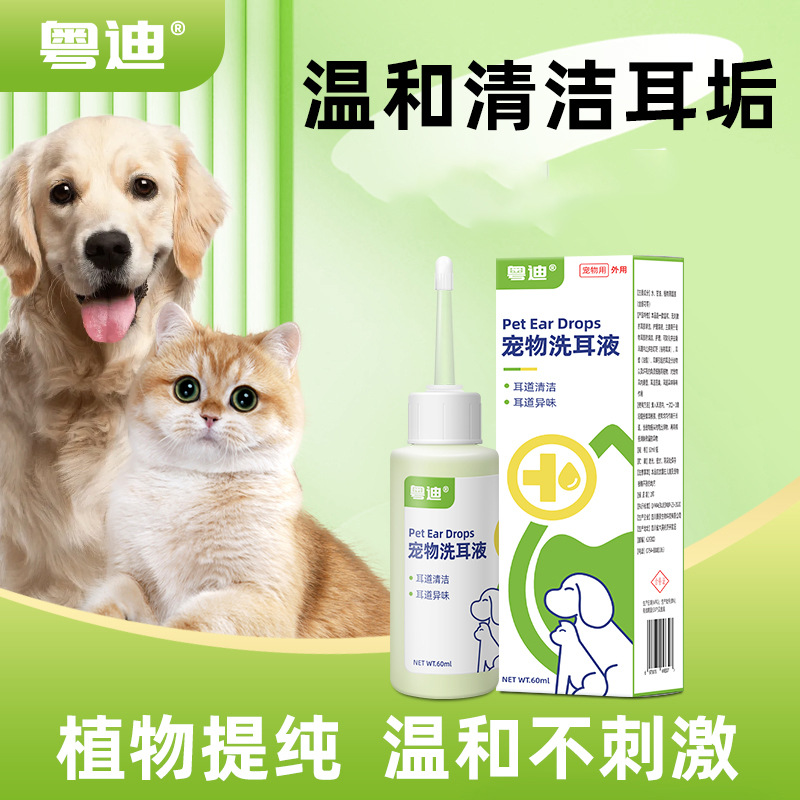 粤迪 Жидкость для очистки ушей кошки для кошек и собак для очистки ушей жидко