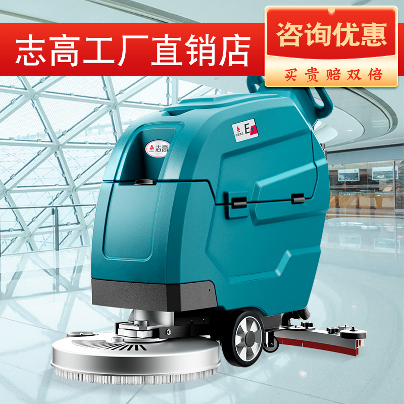 志高手推式洗地机商场物业酒店工厂车间扫地机电动工业商用洗地机