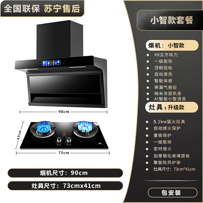 Кухонный комплект (вытяжка и газовая плита) Xiaozhi CXW-288-Q12