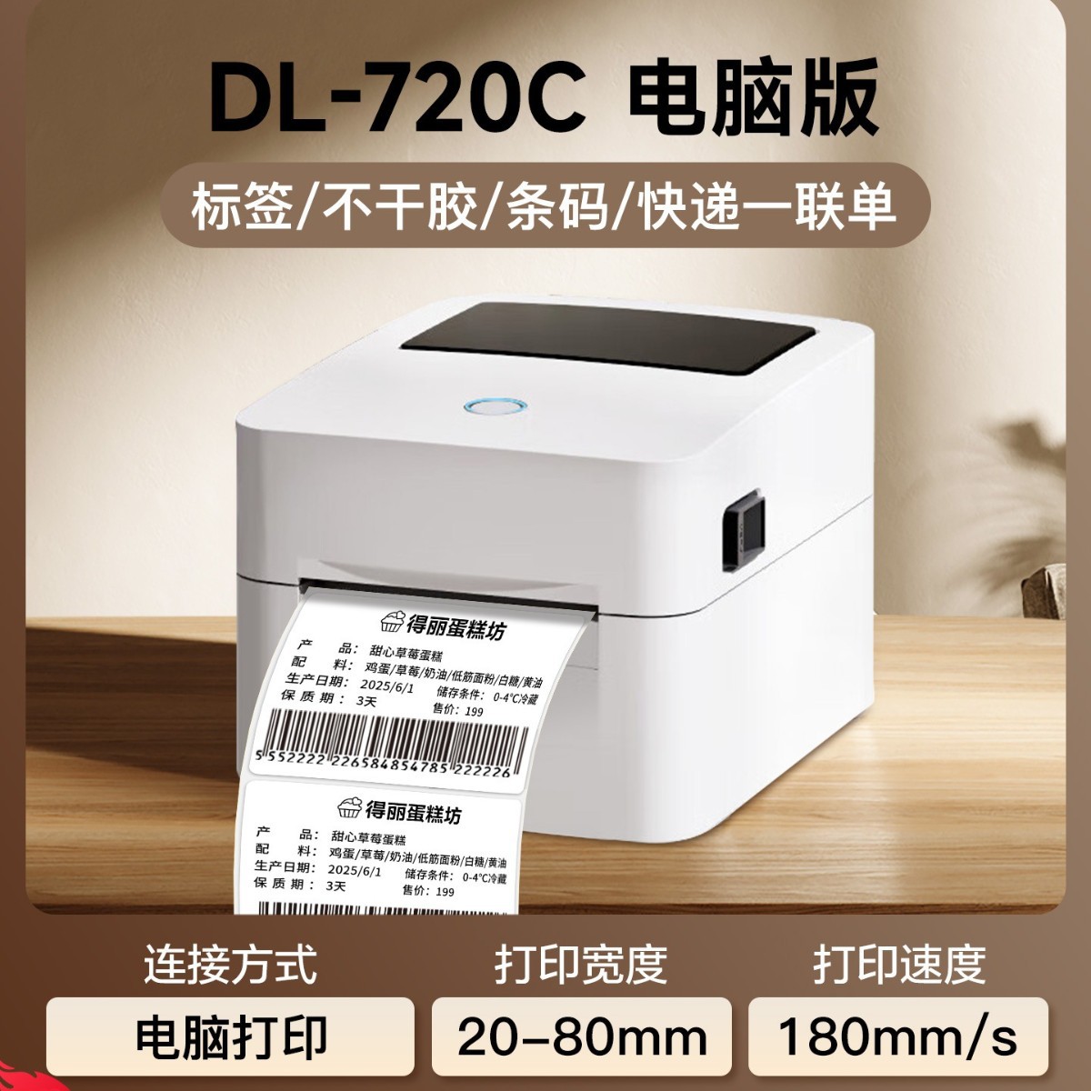 得力热敏标签打印机不干胶条码机热敏纸蓝牙小型商用快递单打印机