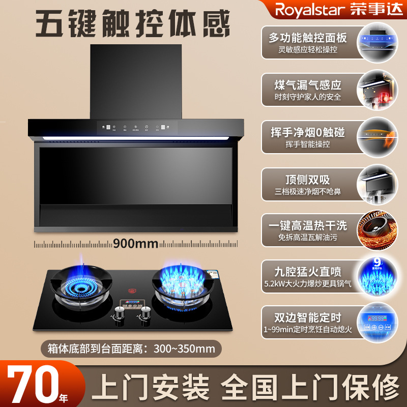 Комплект кухонной техники Royalstar CXW-268-F191 (вытяжка и газовая плита) с голосовым управлением