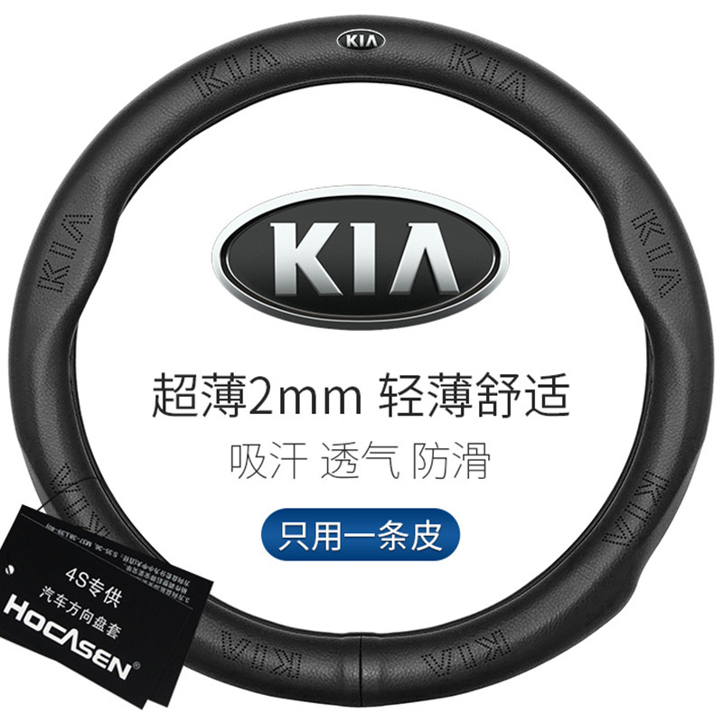 Подходит для крышки рулевого колеса Kia Подличная кожа K5 Smart Run kx5 Lion Run kx3 Sorento jiale xiuer Care Cover Cover