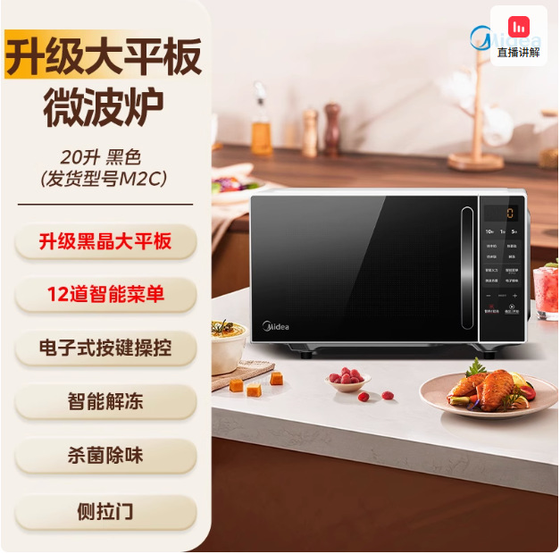 Микроволновая печь Midea M1-L213B механическая