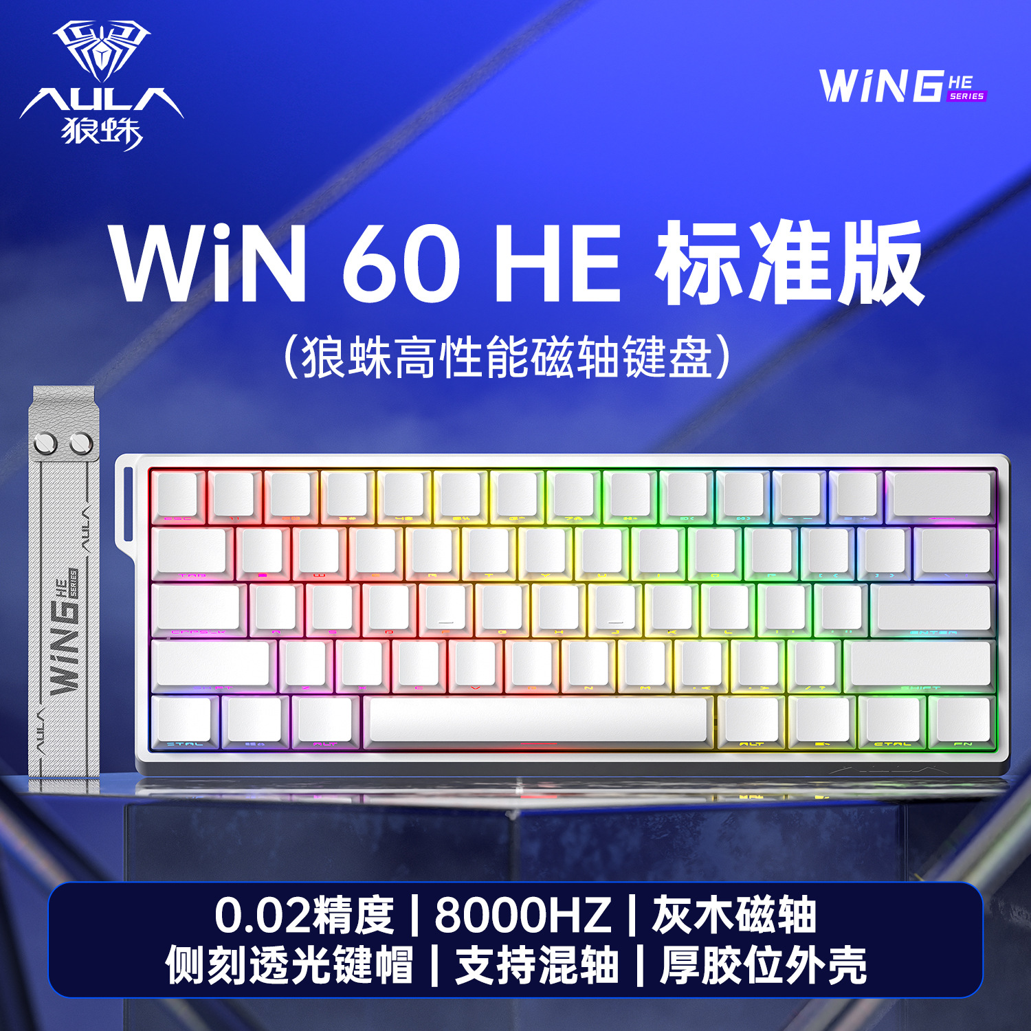 AULA狼蛛WIN60/68HE磁轴机械键盘电竞游戏专用客制化FPS无畏契约R