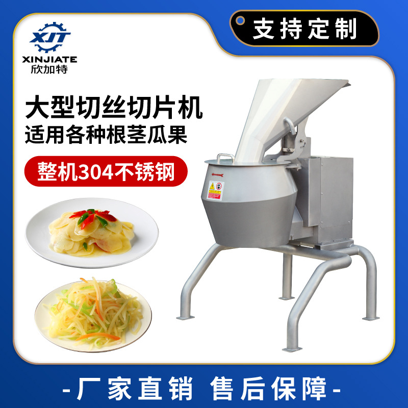 High speed fruit and vegetable root and stem cutting and slicing machine, industrial large-scale wiping machine, factory used cutting and slicing machine