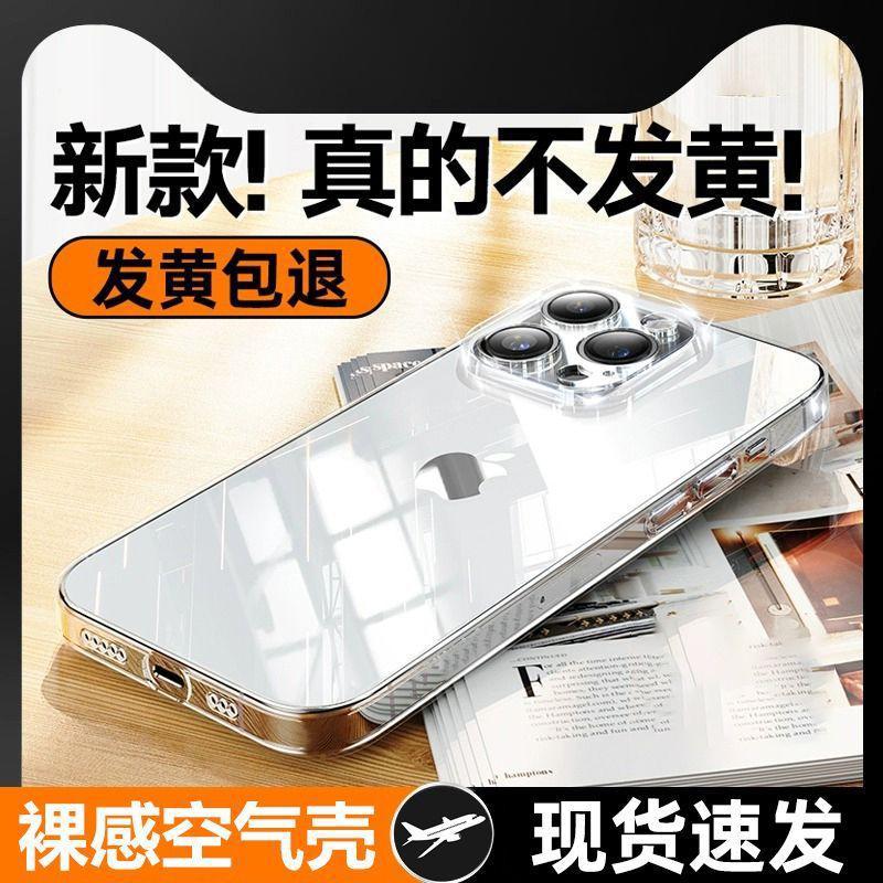 Suitable for Apple 16promax phone case, new 15pro transparent ultra-thin IP13 anti drop hard case, heat dissipation protection