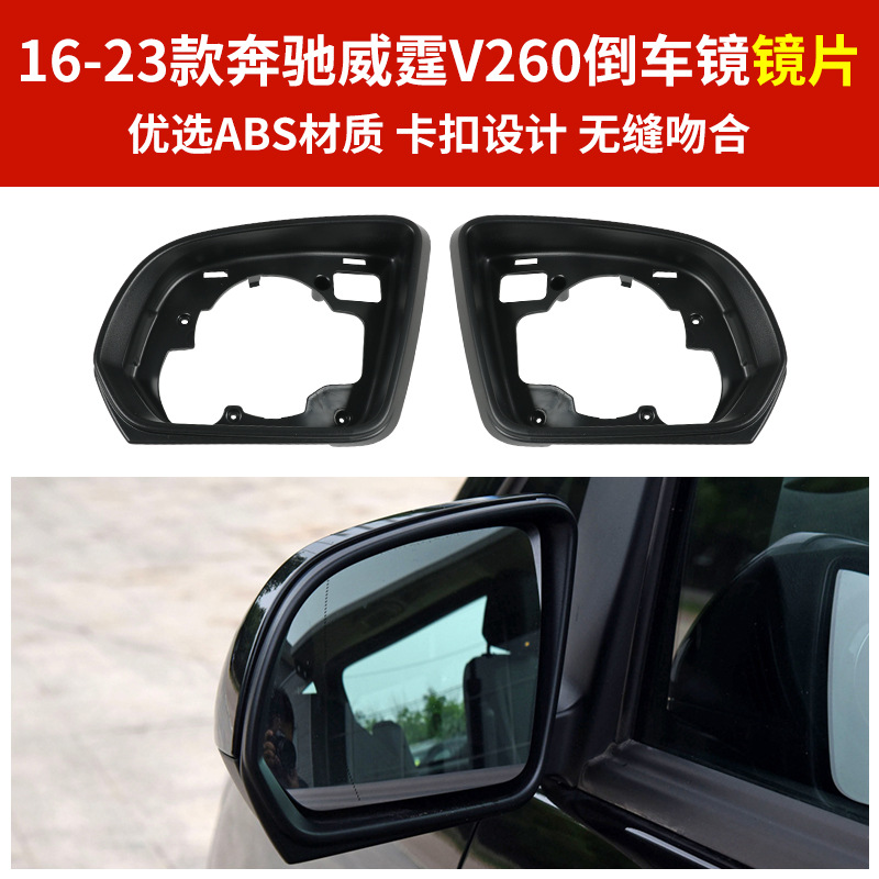 Подходит для Vito W447 Reversing Mirror Case 16-23 Mercedes-Benz V260
