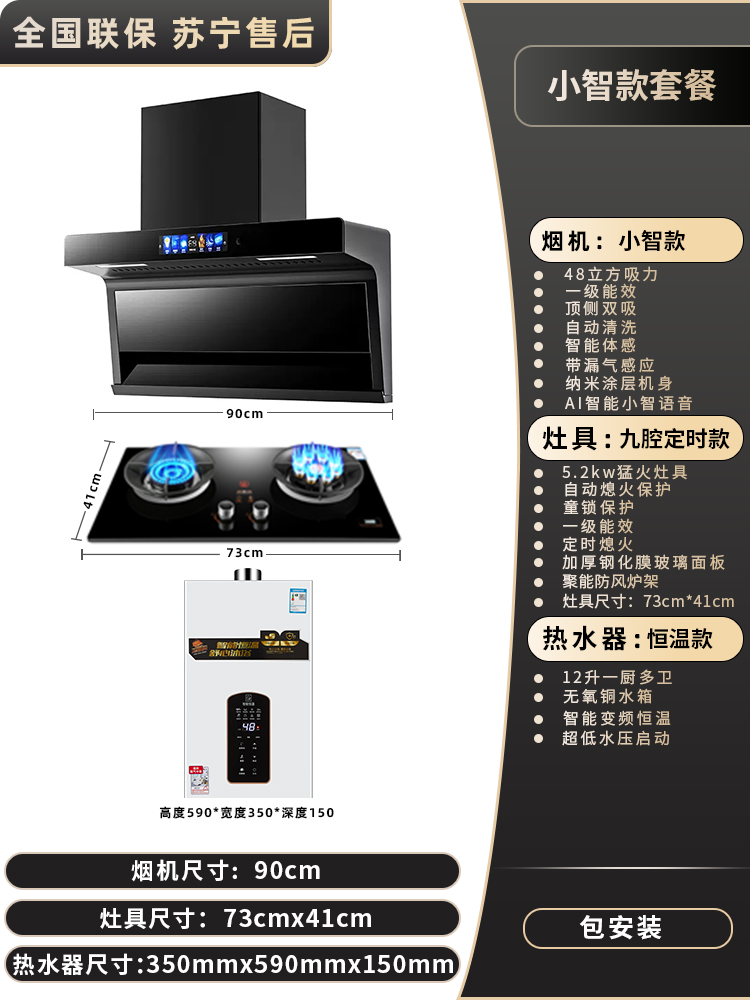Кухонный комплект (вытяжка и газовая плита) Xiaozhi CXW-288-Q12