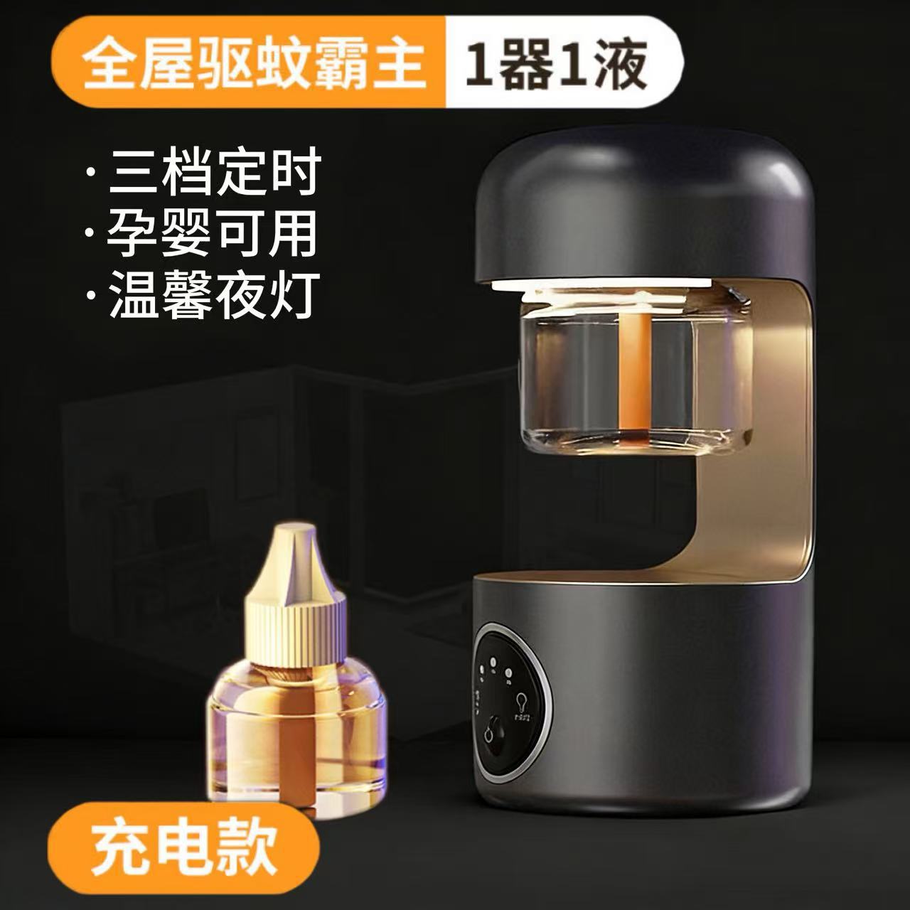 驱蚊器电热蚊香液家用驱蚊液孕妇专用儿童智能usb灭蚊灯充电露营