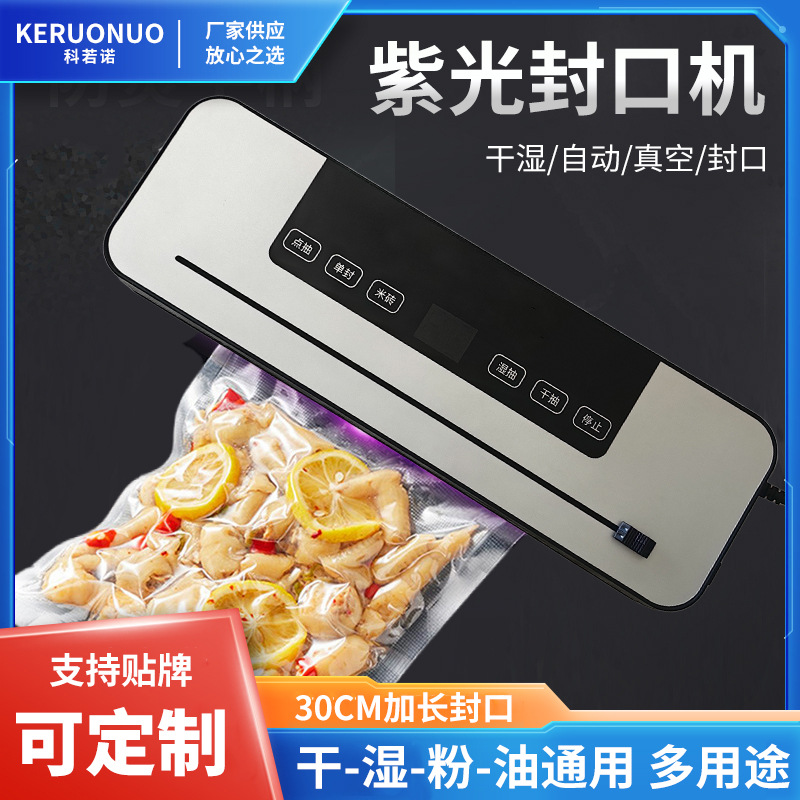食品保鲜机自动真空封口机干湿两用批发跨境包装机家用真空封口机