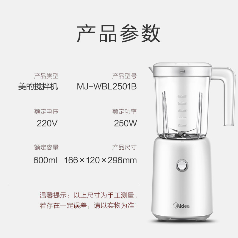 Кухонный измельчитель-блендер Midea MJ-WBL2501B белый