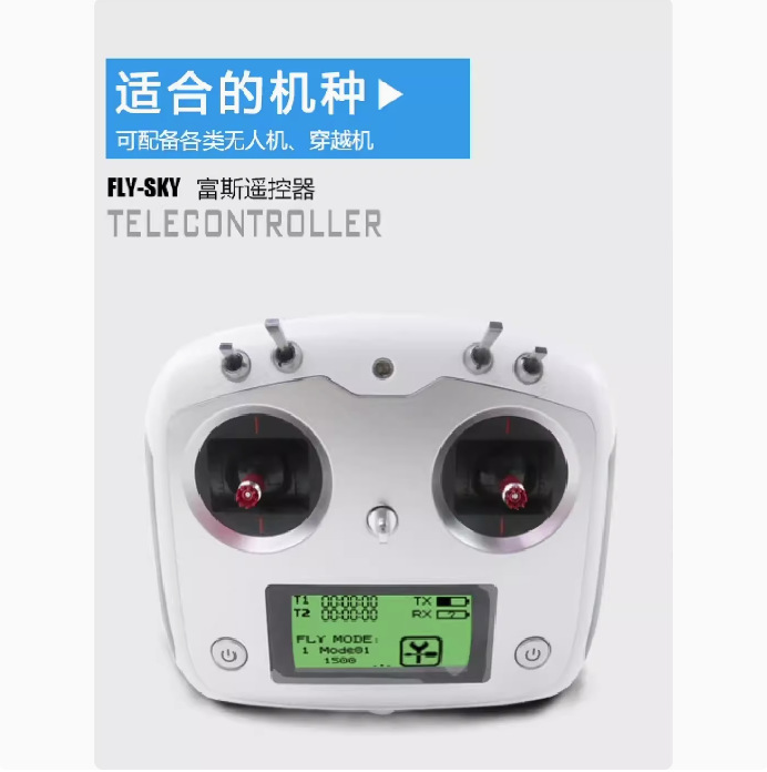 富斯FS-I6S遥控器带IA6B接收 IA10B 六十通道发射接收多轴固定翼