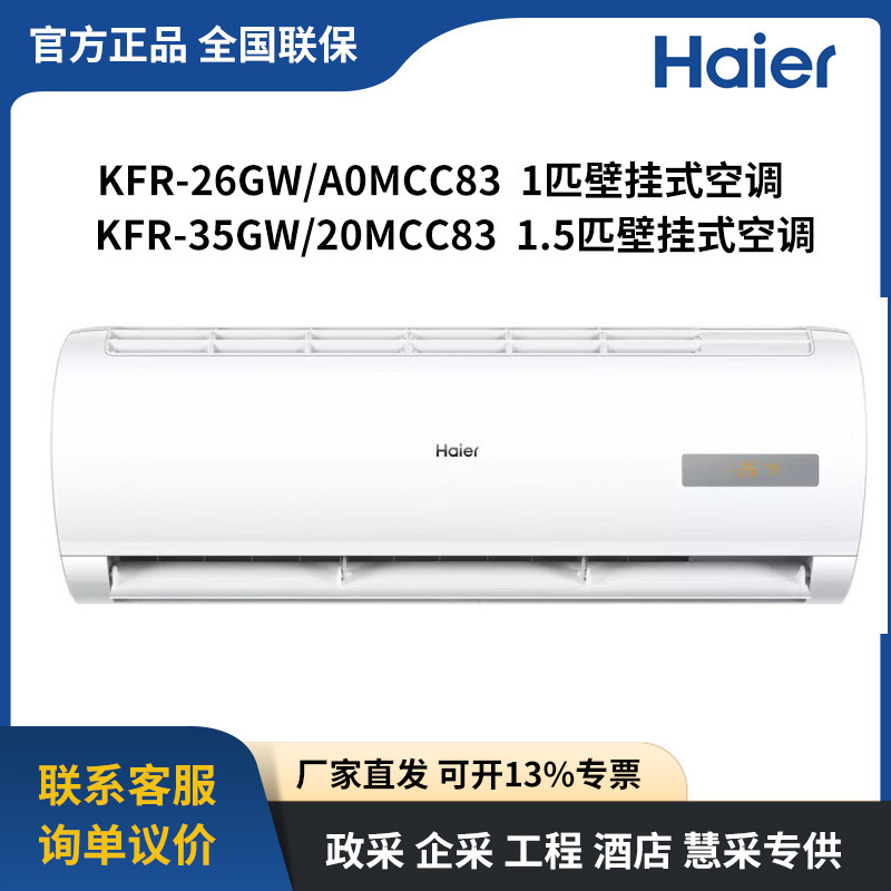 Кондиционер настенный Haier KFR-26GW/A0MCC83 (KFR-35GW/20MCC83), инверторный