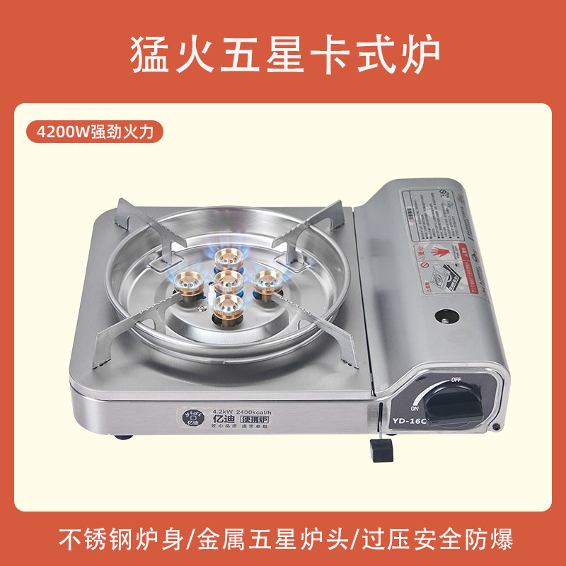 不锈钢卡式炉五星炉猛火炉露营燃气炉商用便携燃气灶