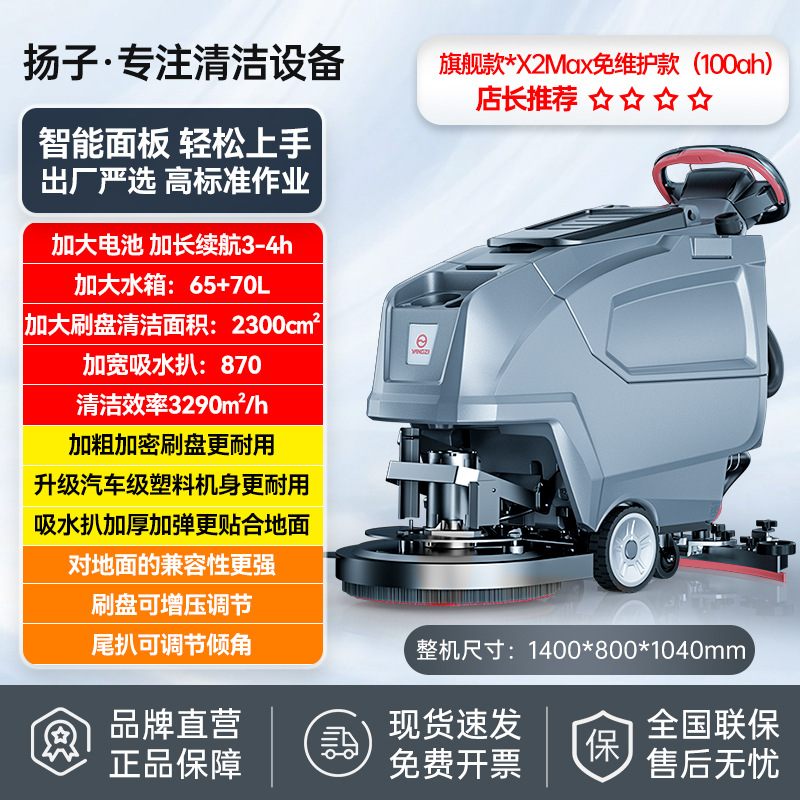 Yangzi X2 hand pushed floor scrubber factory workshop shopping mall property suction trailer integrated commercial self-propelled sweeping machine