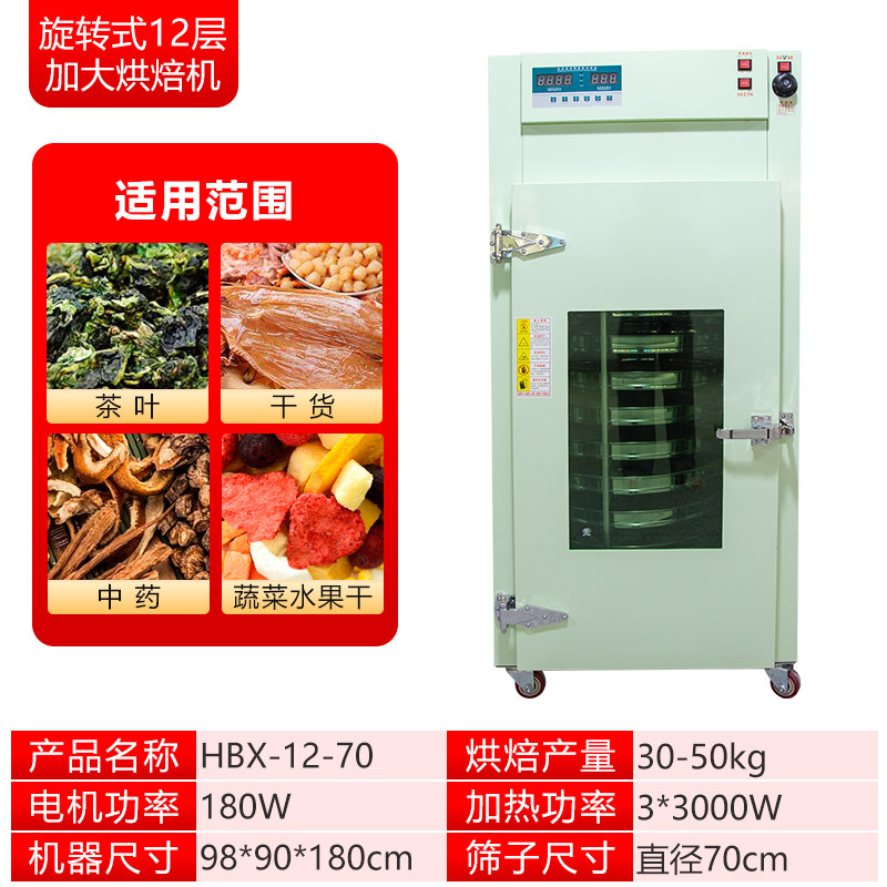 千手不锈钢旋转式烘焙机茶叶枸杞中药材食品除湿烘干机多层提香机