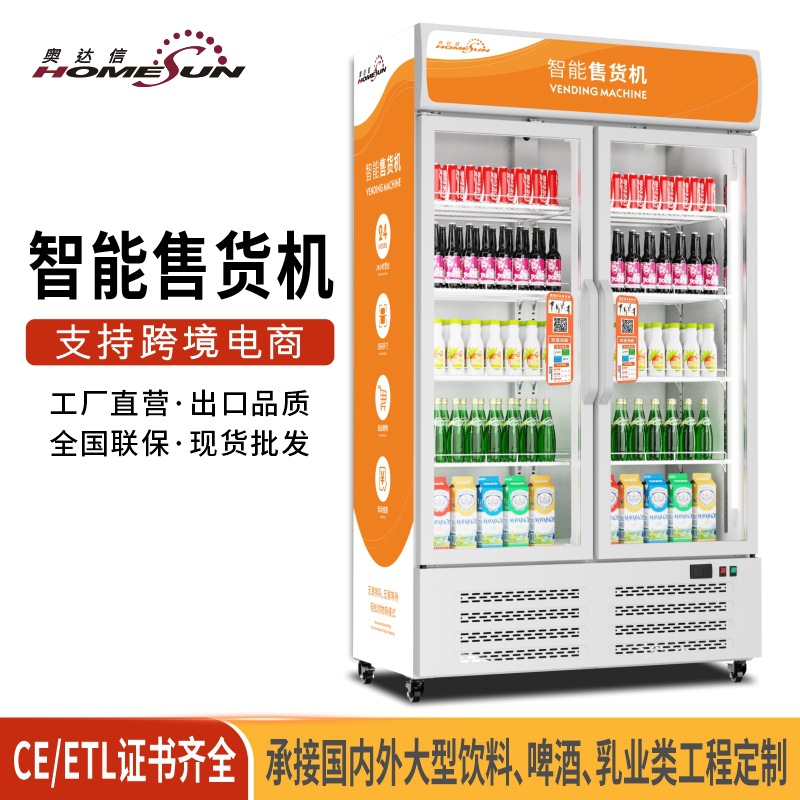 Oda Xin refrigerated vending machine, double door refrigerated vending cabinet, community convenience store, unmanned vending machine, vertical