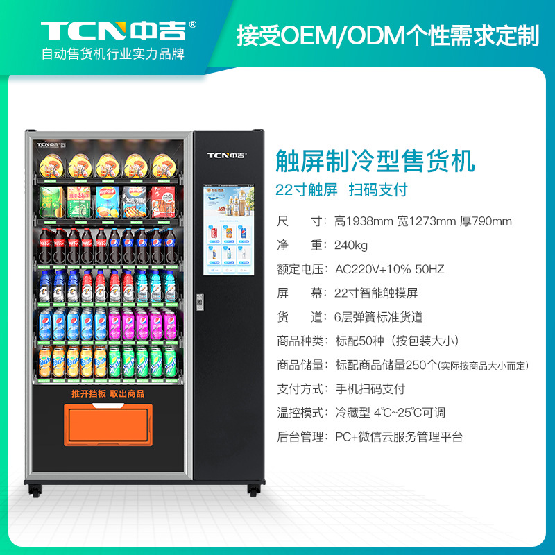 Zhongji vending machine commercial unmanned vending cabinet snack and beverage self-service vending machine source manufacturer customization