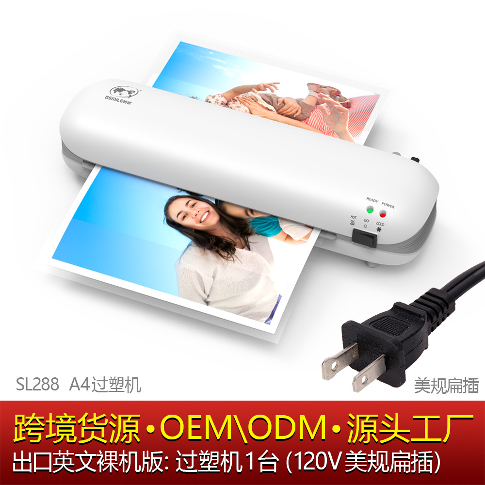 osmile树欧 SL288过塑机相片文件A4塑封机货源工厂跨境专供层压机