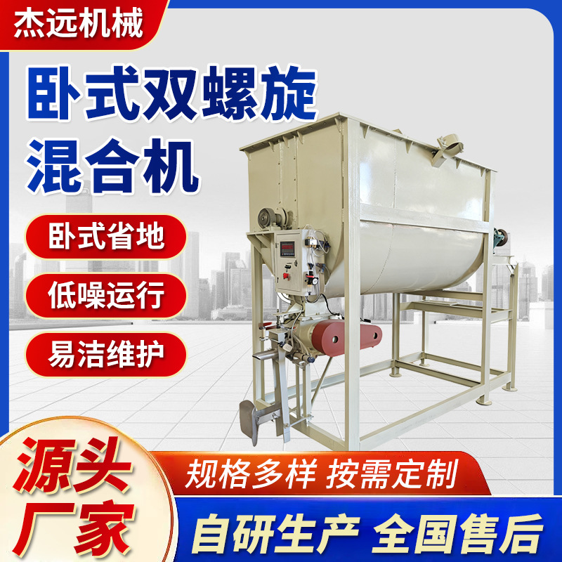 Stainless steel horizontal double helix mixer, chemical powder mixer, industrial mixer