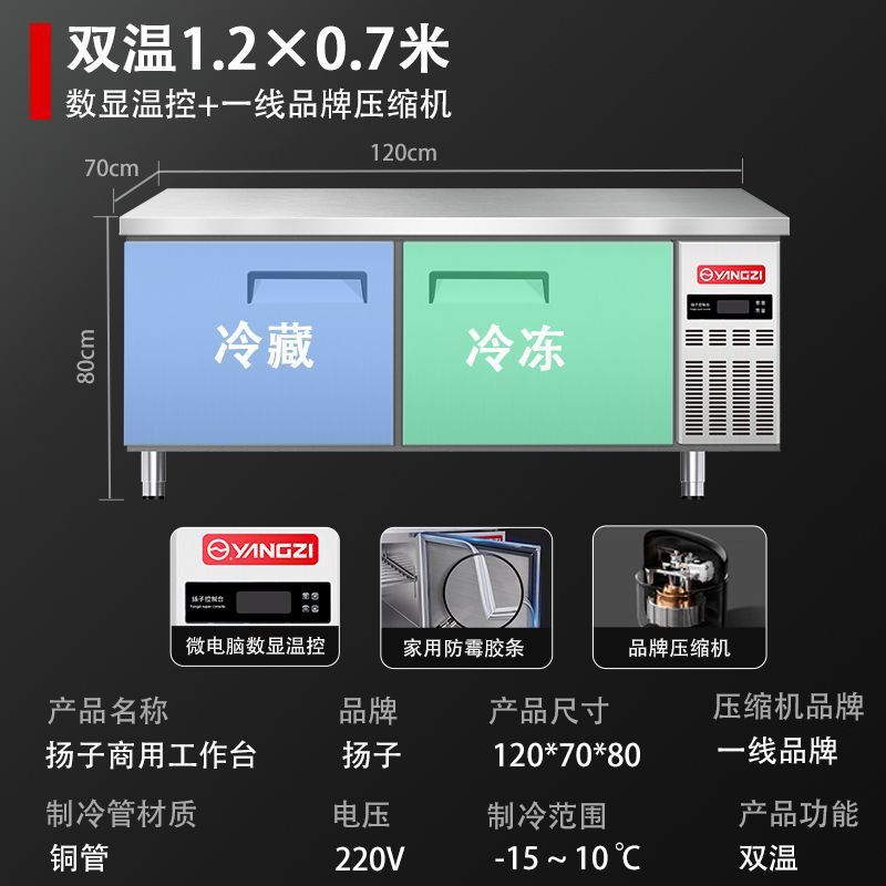 冰箱1.8米冷藏冷冻双温保鲜工作台冰柜商用厨房保鲜操作台包邮