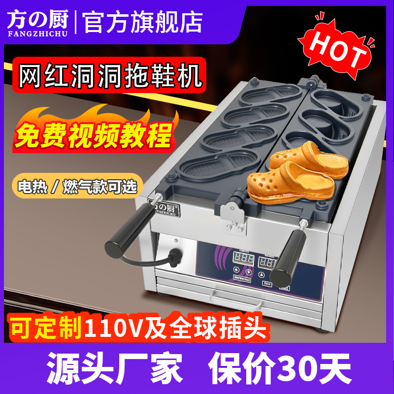 方厨洞洞鞋鸡蛋仔模具商用摆摊网红拖鞋烧华夫饼机器燃气电面包烧