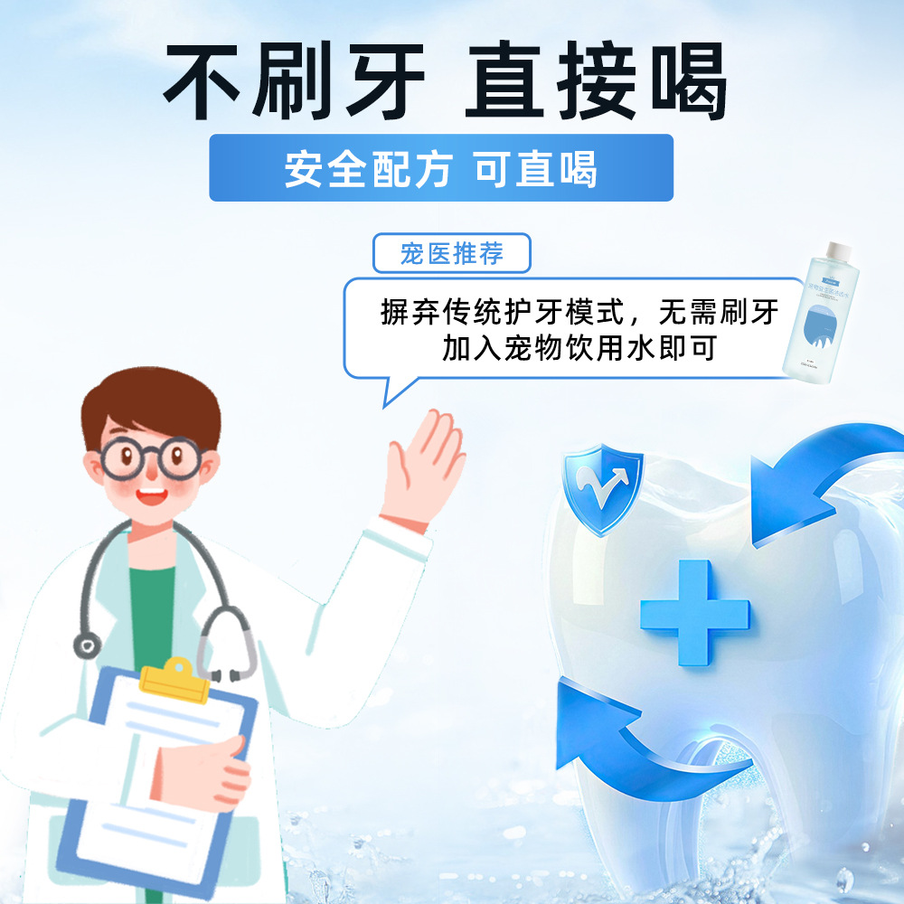 Пробиотическая вода для чистки зубов домашних животных для удаления неприятного запаха изо рта, антибактериальная жидкость для полоскания рта, травяная формула для удаления бактерий и защиты десен, уход за кошками