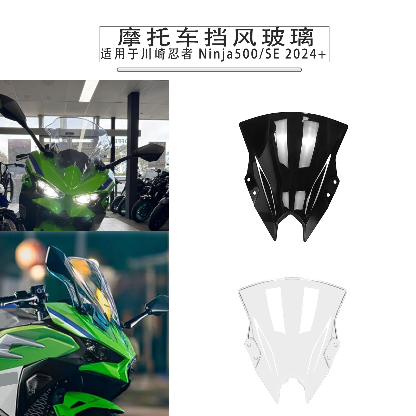 Подходит для Kawasaki NINJA500 SE 24-летнего модифицированного оригинального дефлектора переднего лобового стекла.