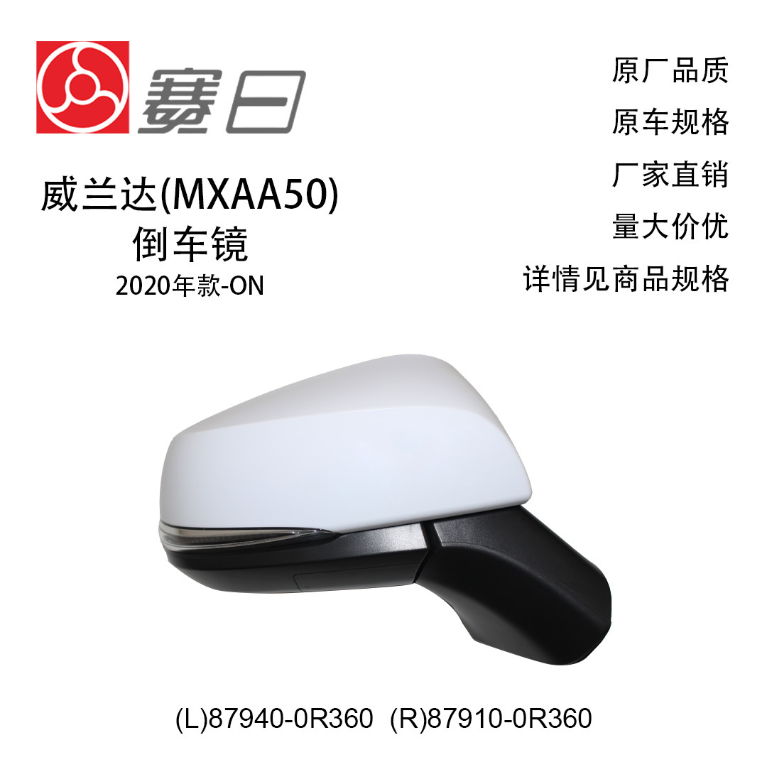 87940-0R360 подходит для зеркала заднего вида Wilanda 20-22, зеркала заднего вида, 5-проводного 87910-0R360, ESC + подсветка