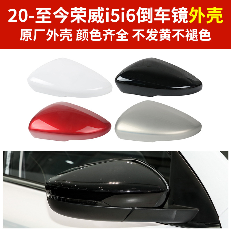 20-24 ROEWE I5I6 Обратный зеркальный зеркальный оболочка MG5EV Зеркальная рама зеркала