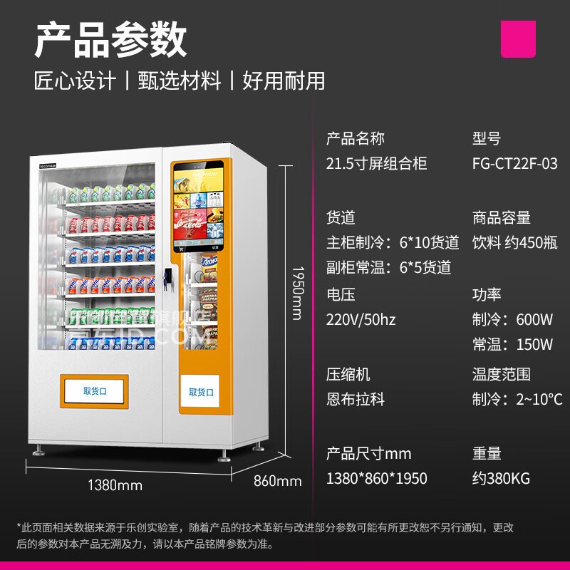 Lechuang Commercial Fully Automated Vending Machine, Unmanned Shopping Mall, Hotel, Hospital, School, Self service Machine, Intelligent Refrigeration