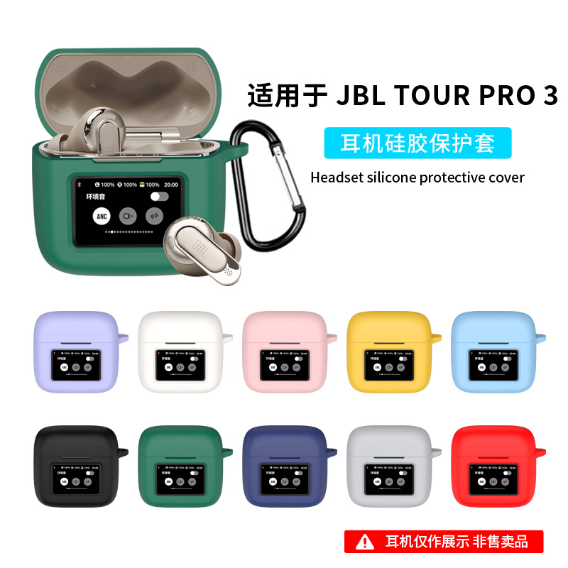 Suitable for JBL Tour Pro3 charging case, all inclusive silicone earphone cover, dustproof and anti drop earphone protective case