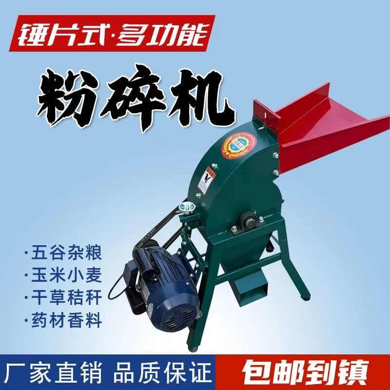 Universal grinder household small corn straw feed pulverizer small forage corn grinder