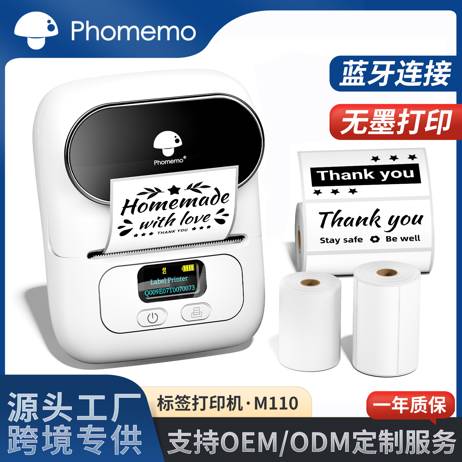 Phomemo M110商用标签打印机迷你蓝牙便携跨境热敏打印机LOGO批发