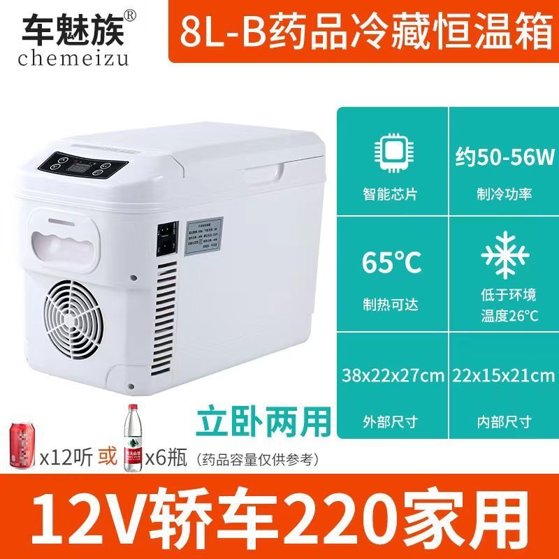 Медицинский переносной холодильник для лекарств и инсулина Che Meizu 8L