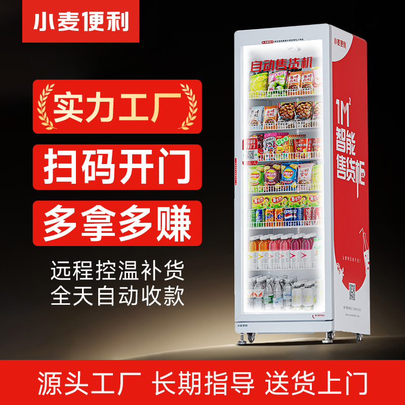 Wheat vending machine, unmanned vending machine, vending machine, beverage retail vending machine, manufacturer direct sales
