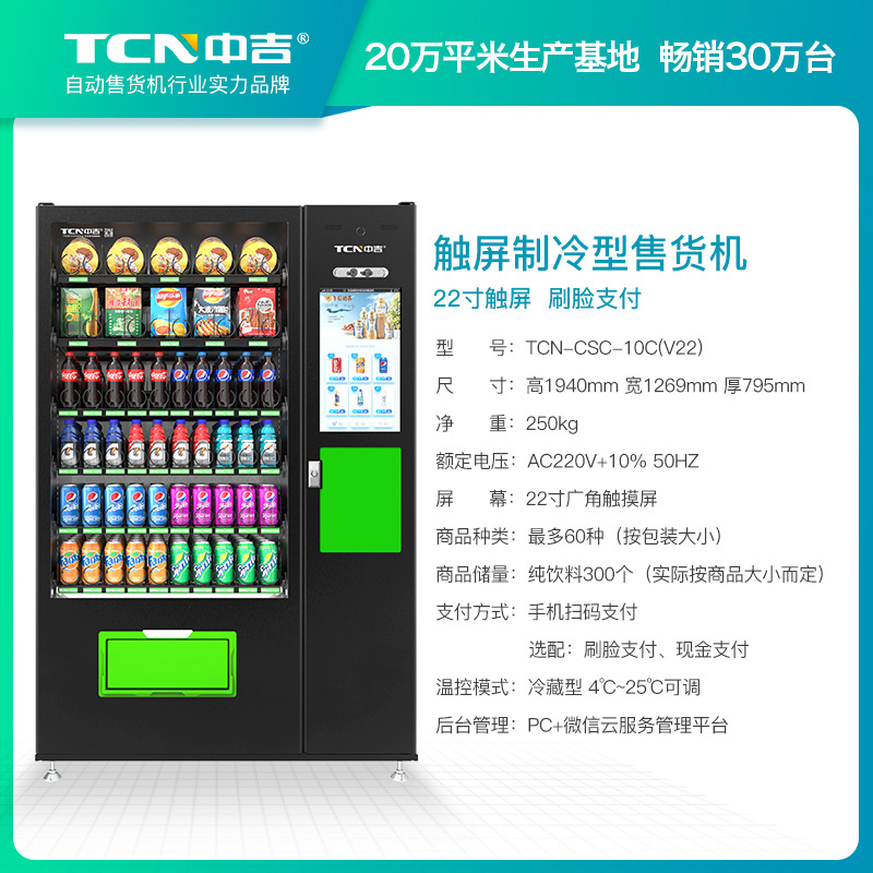Zhongji vending machine commercial unmanned vending cabinet snack and beverage self-service vending machine source manufacturer customization