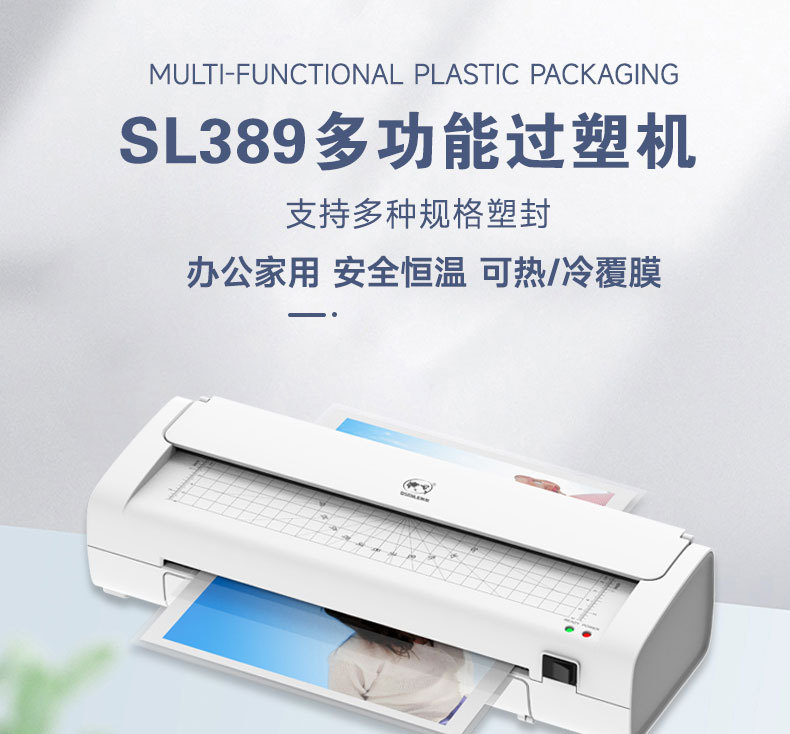 树欧过塑机SL389覆膜机相片塑封机A4文件过胶机层压机