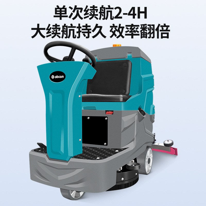 亚伯兰工业洗地机商用工厂车间扫地机驾驶式拖地机物业商场擦地机