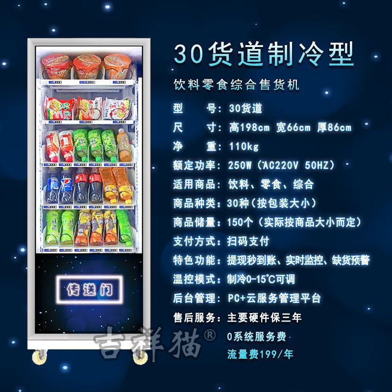 Smart vending machine, QR code scanning unmanned vending machine, vending machine, self-service beverage machine, commercial use