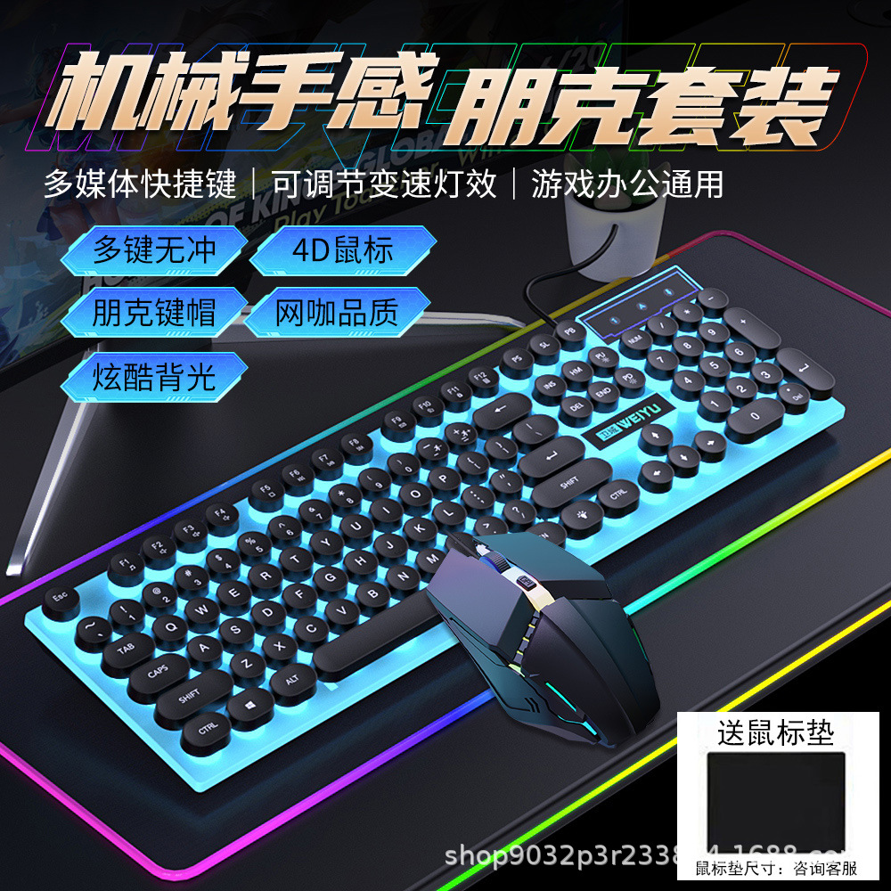 Cross border retro punk USB wired mechanical feel keyboard and mouse set for office games and e-sports wholesale