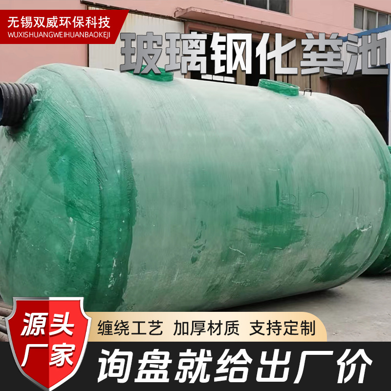 Glass tempered septic tank, new rural septic tank, three format finished product, 2/5/6/8/10/20/50/100 cubic meters