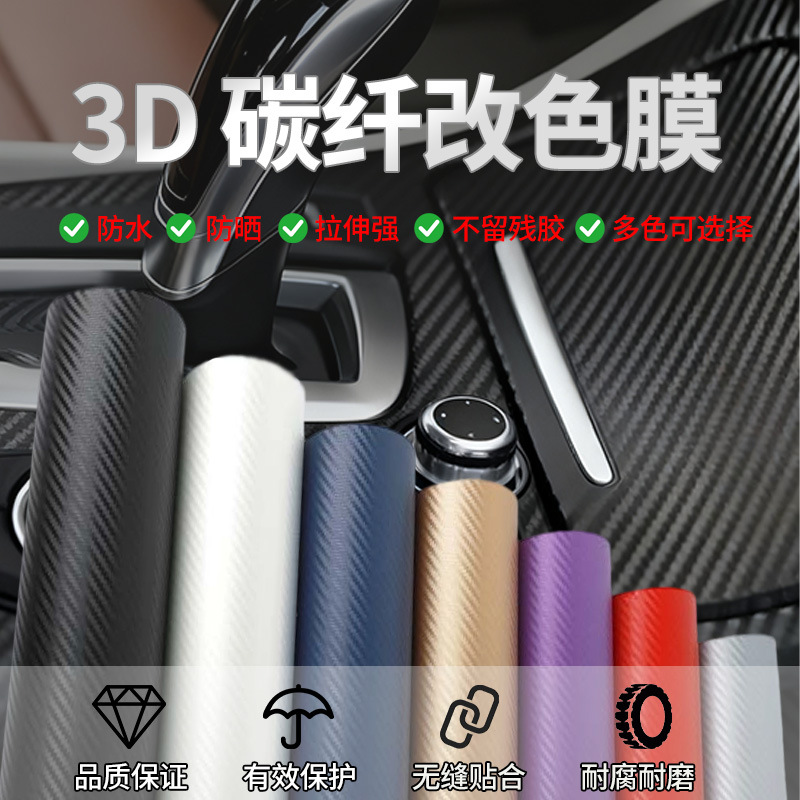 Трехмерная модифицированная наклейка из углеродного волокна, 3D