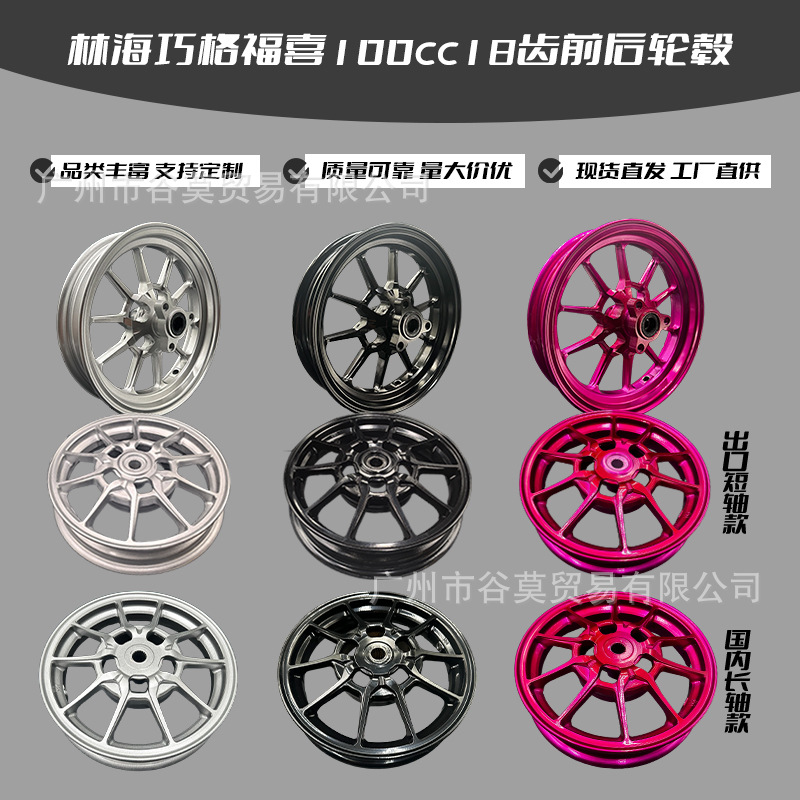 Linhai Kuqi 10-дюймовые передние и задние колеса Fuxi Qiaoge Ghost Fire 100CC Lingying 100 со стальным ободом мотоцикла