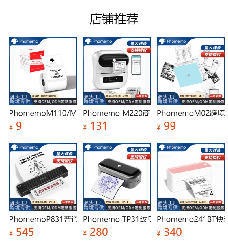 Phomemo M110商用标签打印机迷你蓝牙便携跨境热敏打印机LOGO批发